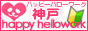 神戸 デリヘル求人 高収入アルバイト求人｜神戸ハッピーハローワーク