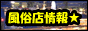風俗らくちん