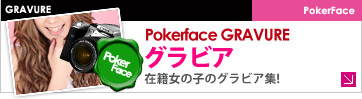 グラビア